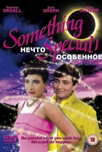 Нечто особенное (1986) онлайн бесплатно